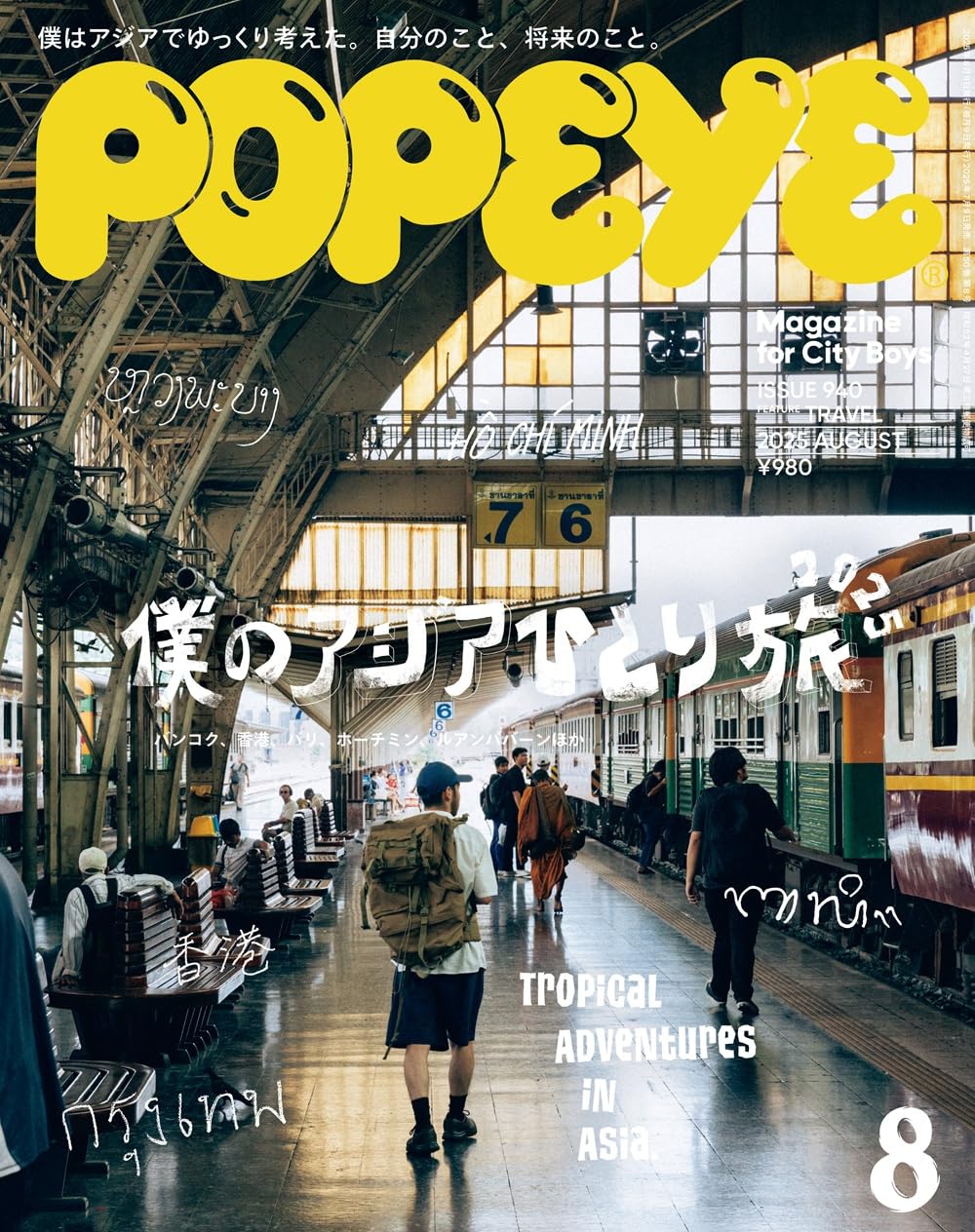 週刊誌 Popeye POPEYE 
